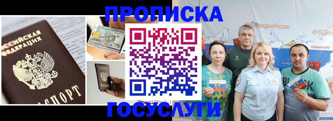 временная регистрация для школы в Иваново